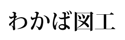 タイトルロゴ